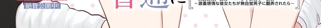Did You Think You Could Live Normally Even in a World With a 1:5 Male-To-Female Ratio? Chapter 7 page 2 - 