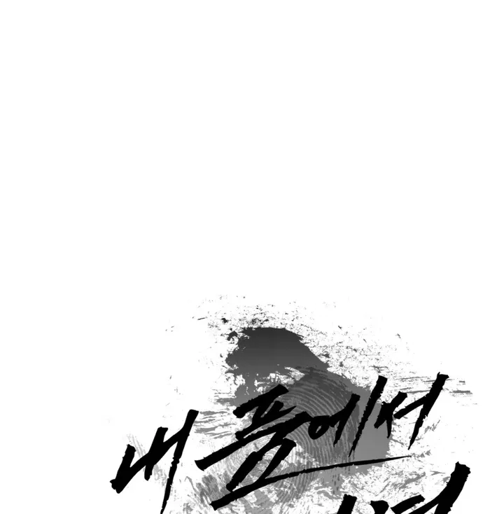 Die In My Arms Chapter 1 page 145 - 