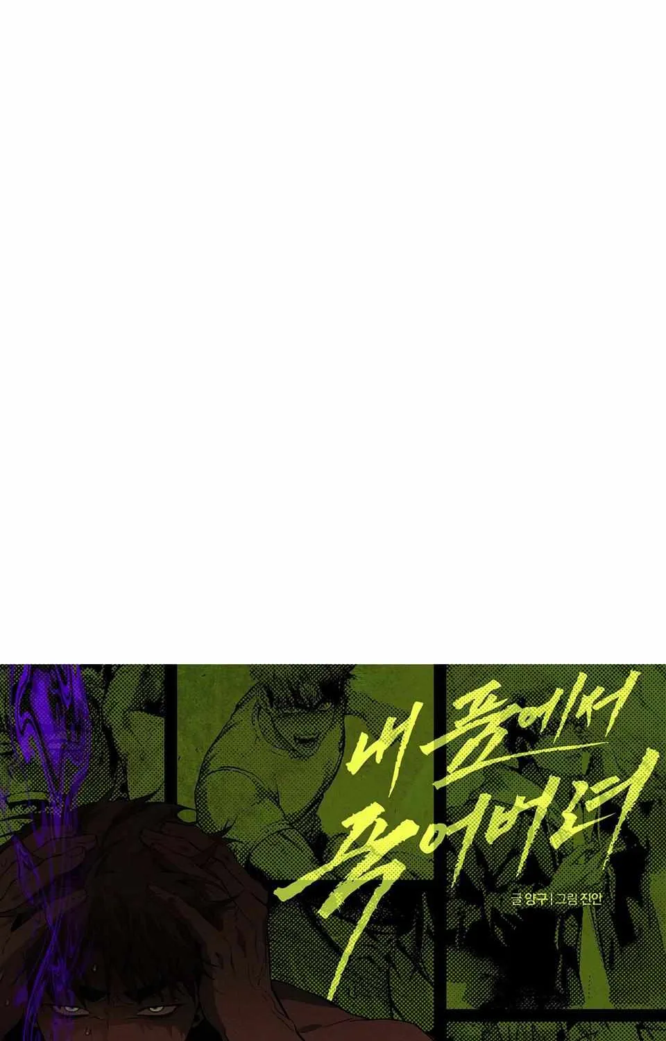 Die In My Arms Chapter 2 page 86 - 