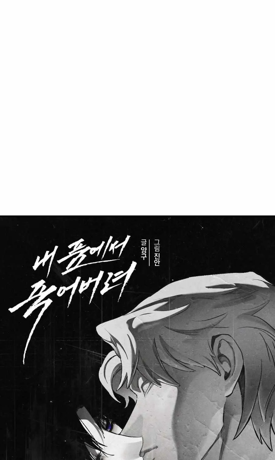 Die In My Arms Chapter 5 page 13 - 