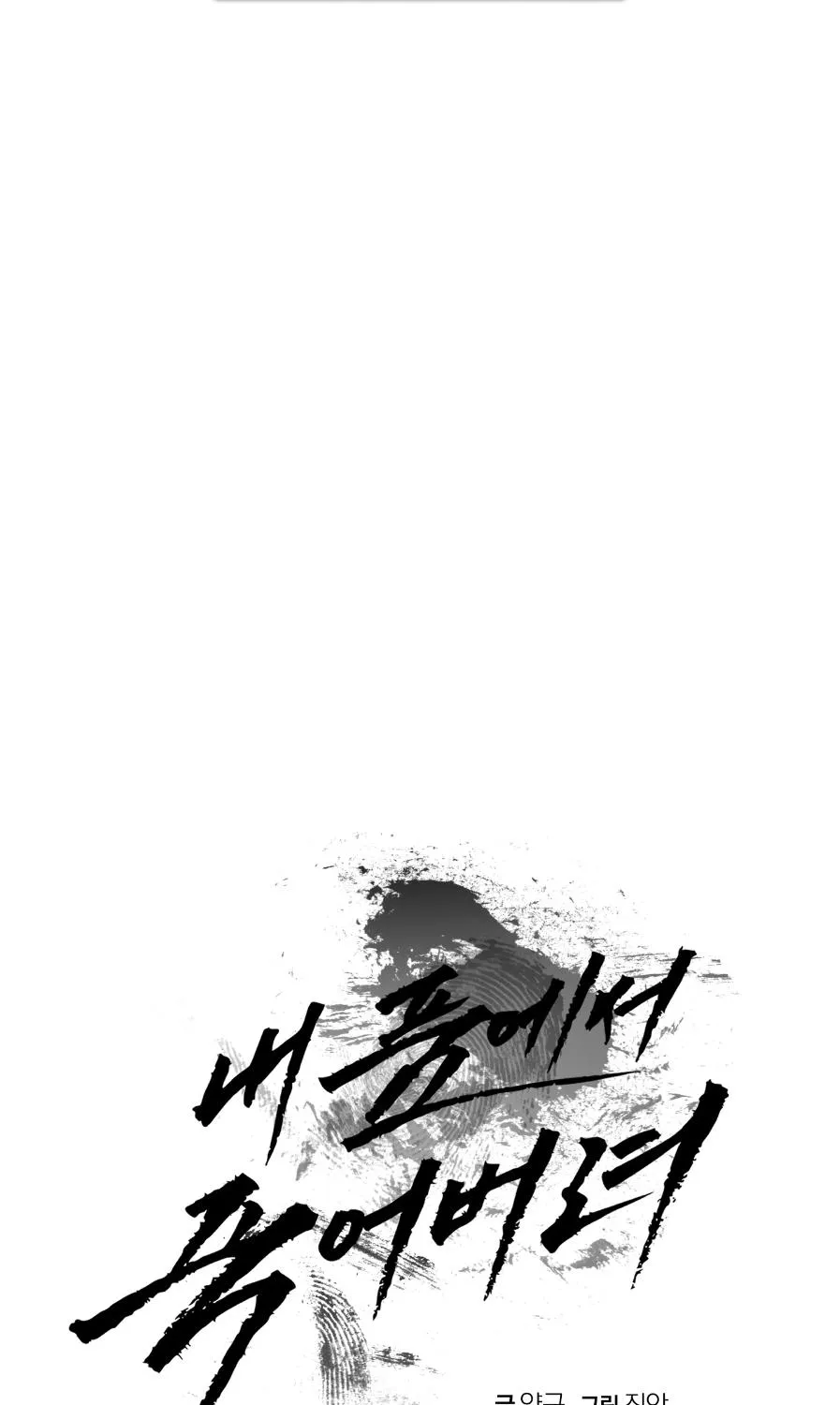 Die In My Arms Chapter 7 page 99 - 