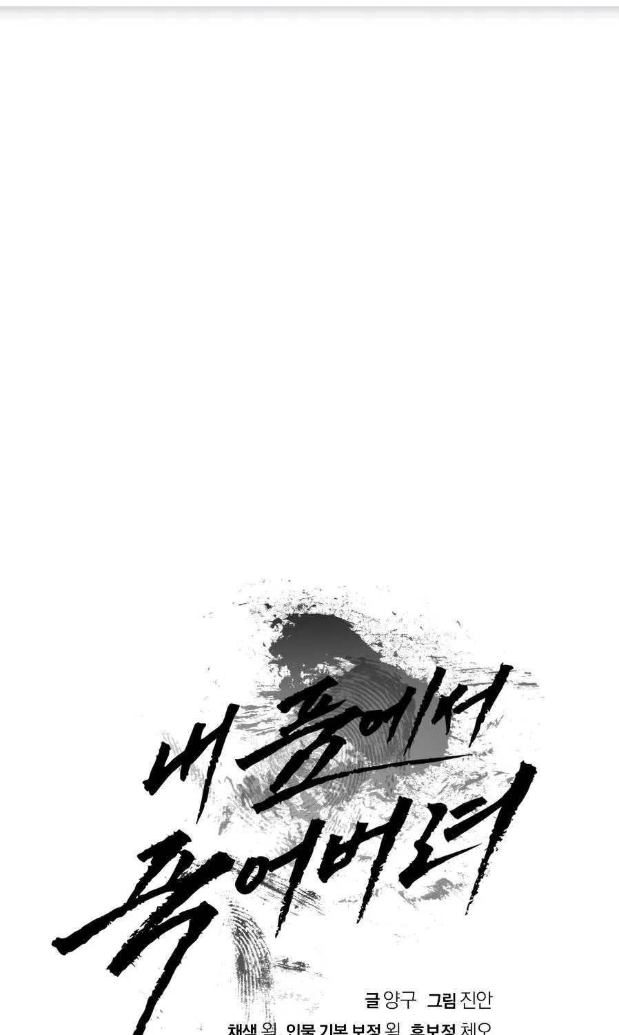 Die In My Arms Chapter 8 page 88 - 