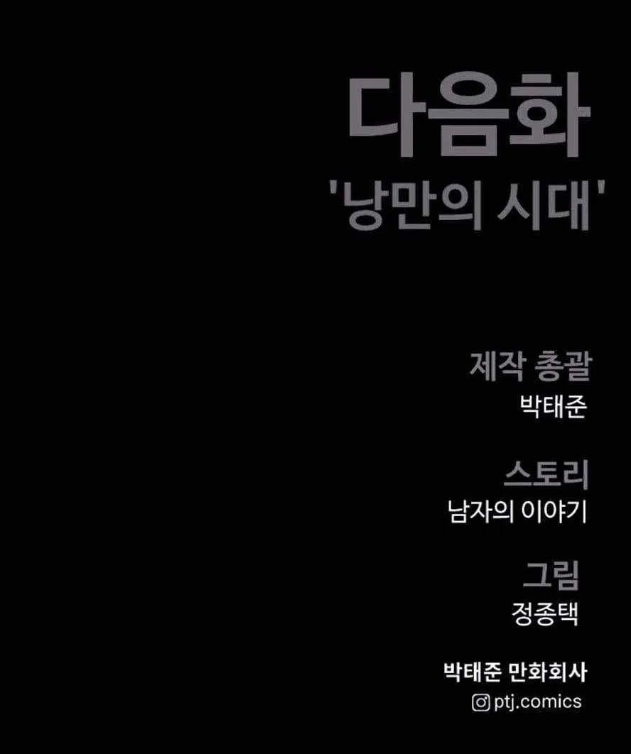 Director Kim Chapter 198 page 165 - 
