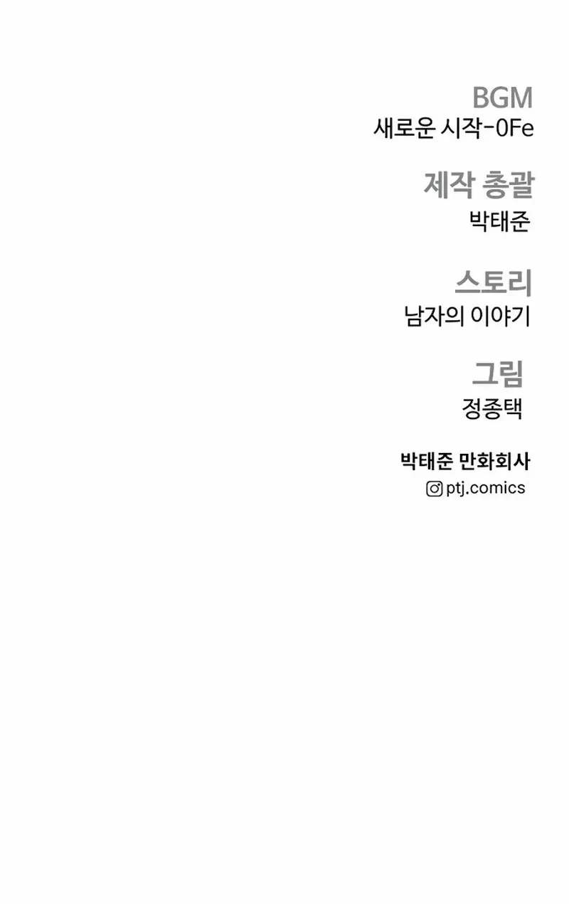Director Kim Chapter 207 page 255 - 