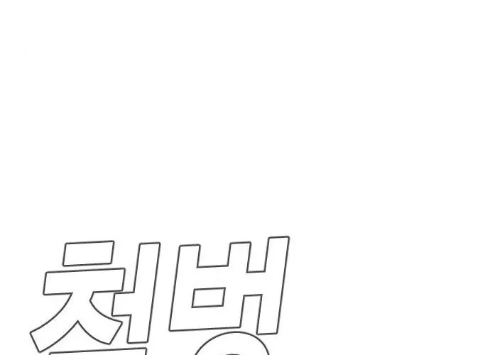 Director Kim Chapter 43 page 216 - 