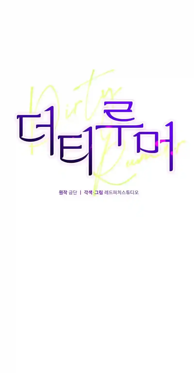 Dirty Rumor Chapter 7 page 56 - 