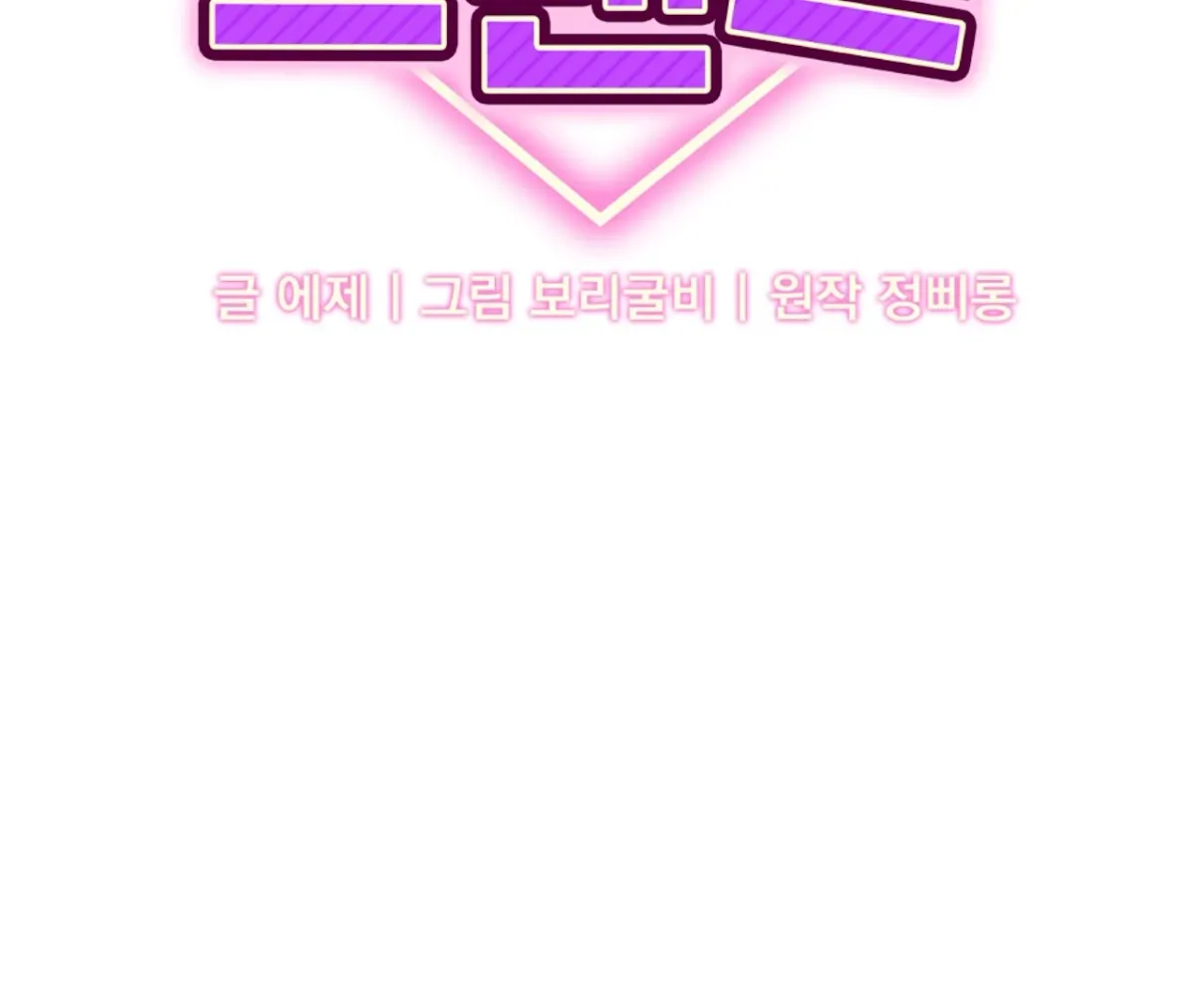 Dirty Talk Buddies Chapter 12 page 35 - 