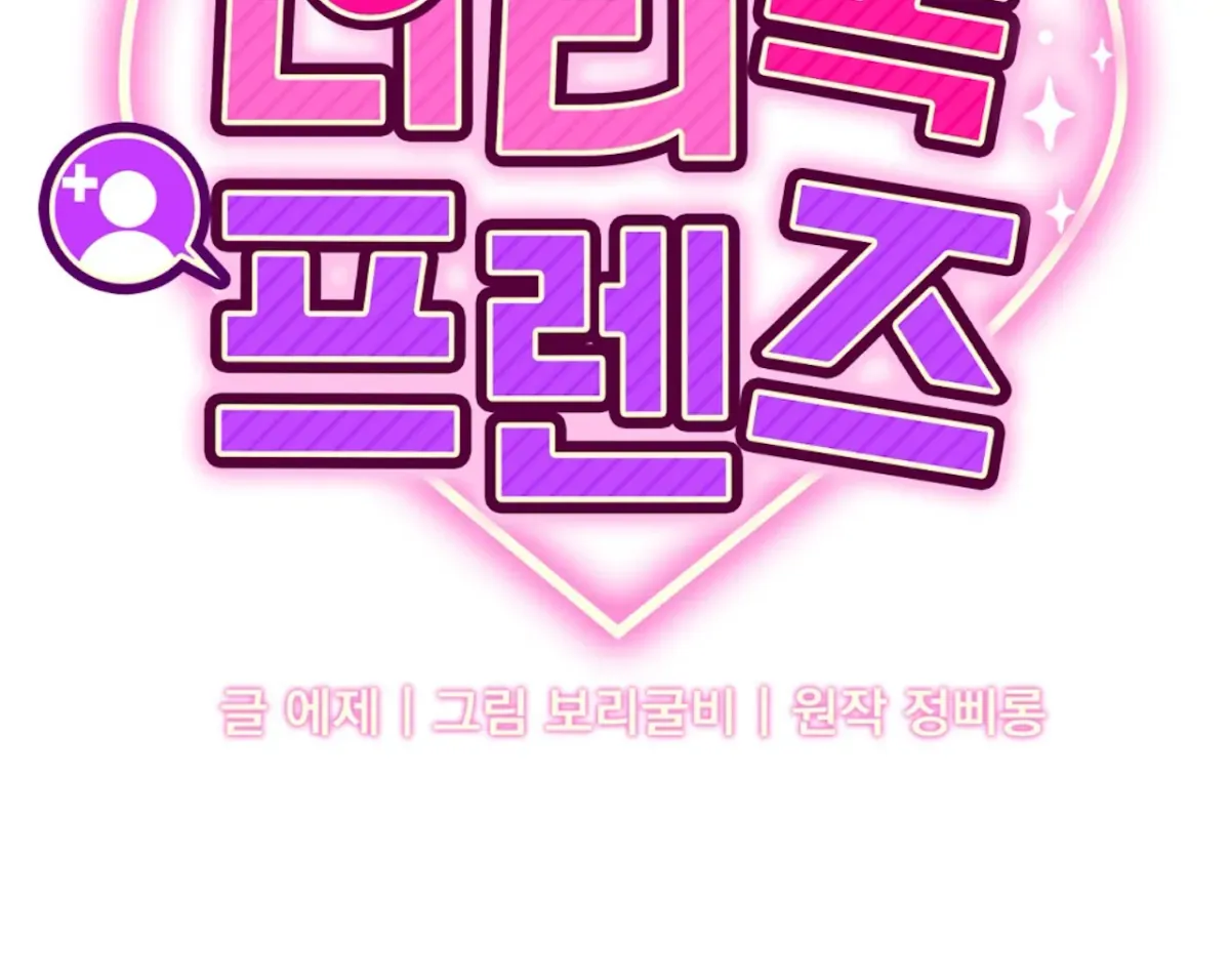Dirty Talk Buddies Chapter 14 page 43 - 