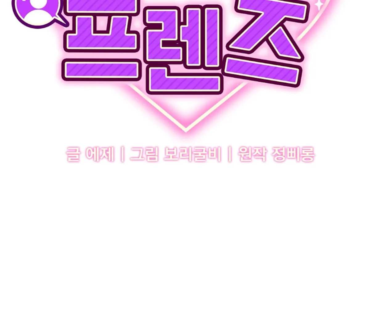 Dirty Talk Buddies Chapter 15 page 3 - 