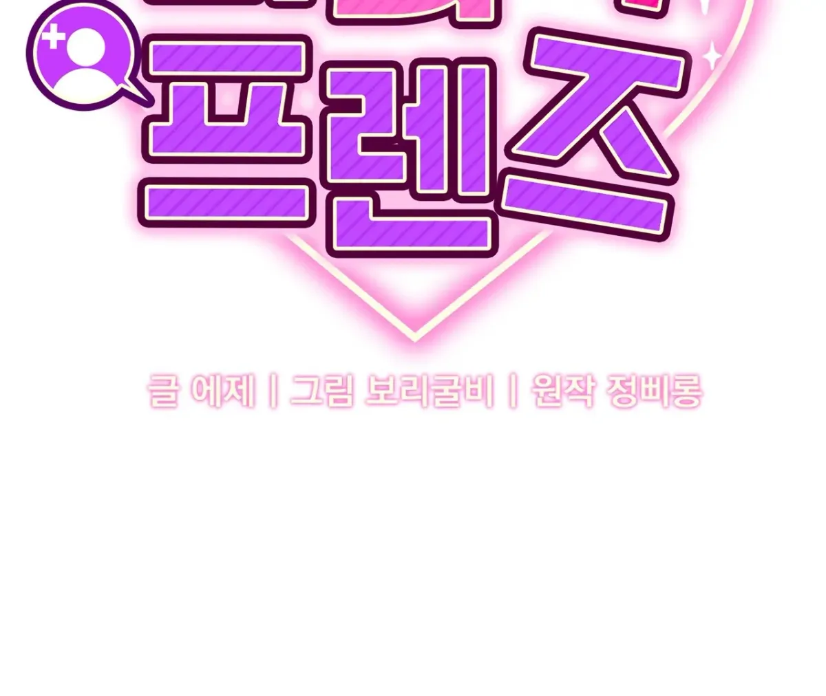 Dirty Talk Buddies Chapter 16 page 74 - 