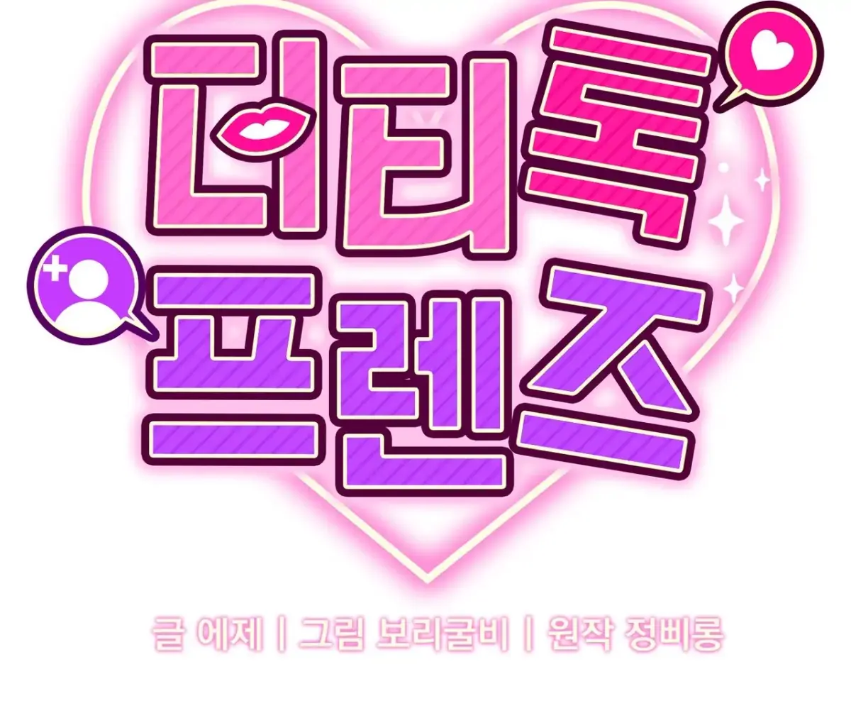 Dirty Talk Buddies Chapter 18 page 102 - 