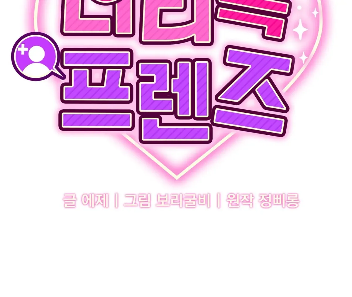 Dirty Talk Buddies Chapter 20 page 2 - 