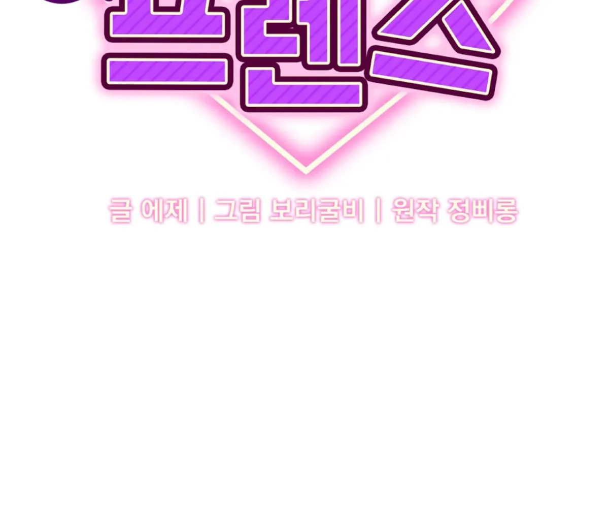Dirty Talk Buddies Chapter 9 page 76 - 