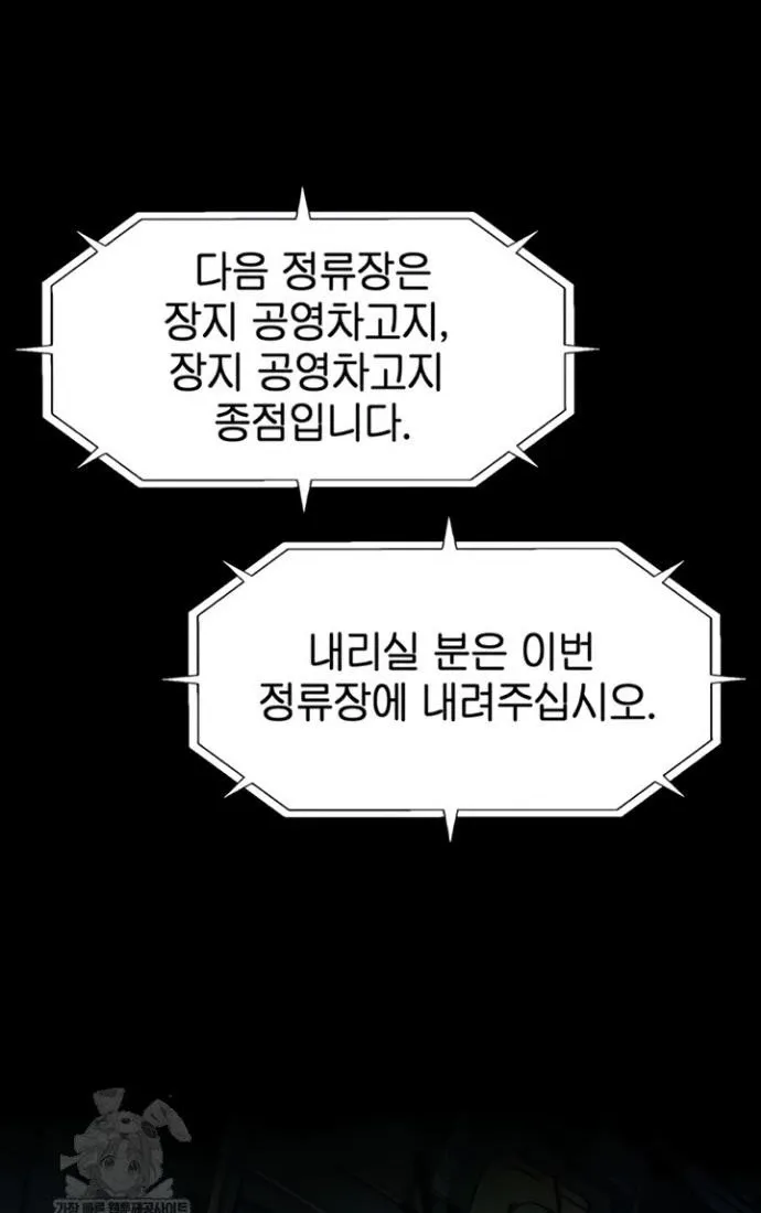 Dirty Talk Chapter 43 page 4 - 