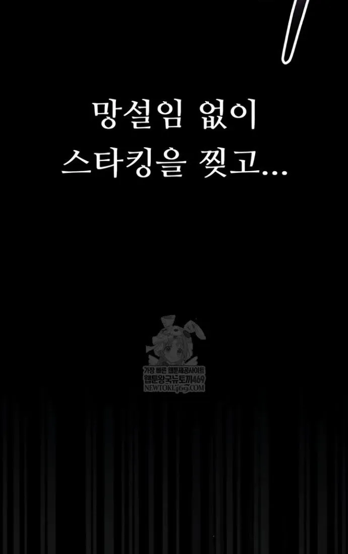 Dirty Talk Chapter 43 page 64 - 