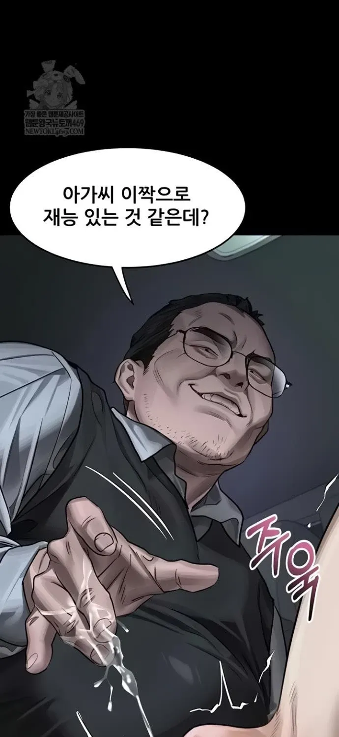 Dirty Talk Chapter 46 page 63 - 