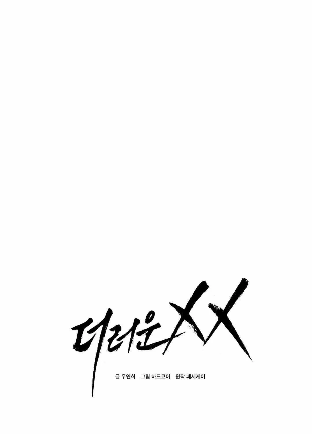 Dirty XX Chapter 11 page 3 - 