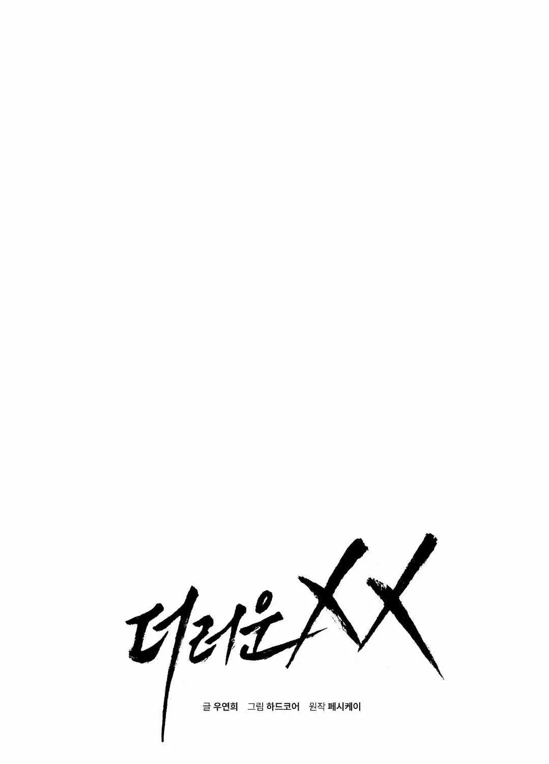 Dirty XX Chapter 12 page 3 - 