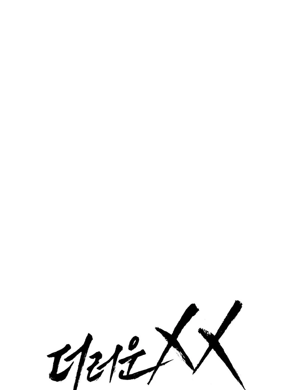 Dirty XX Chapter 13 page 2 - 