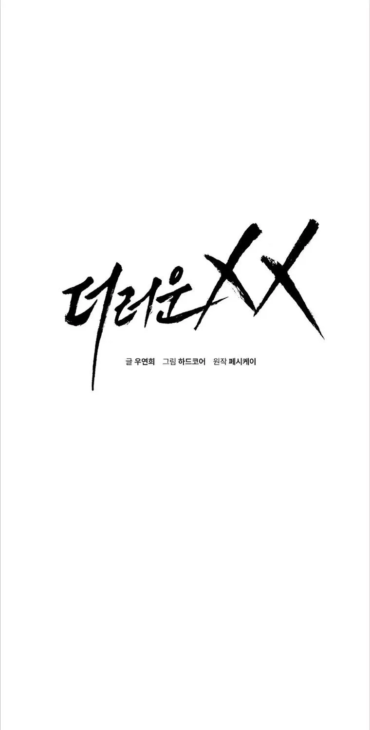 Dirty XX Chapter 14 page 1 - 