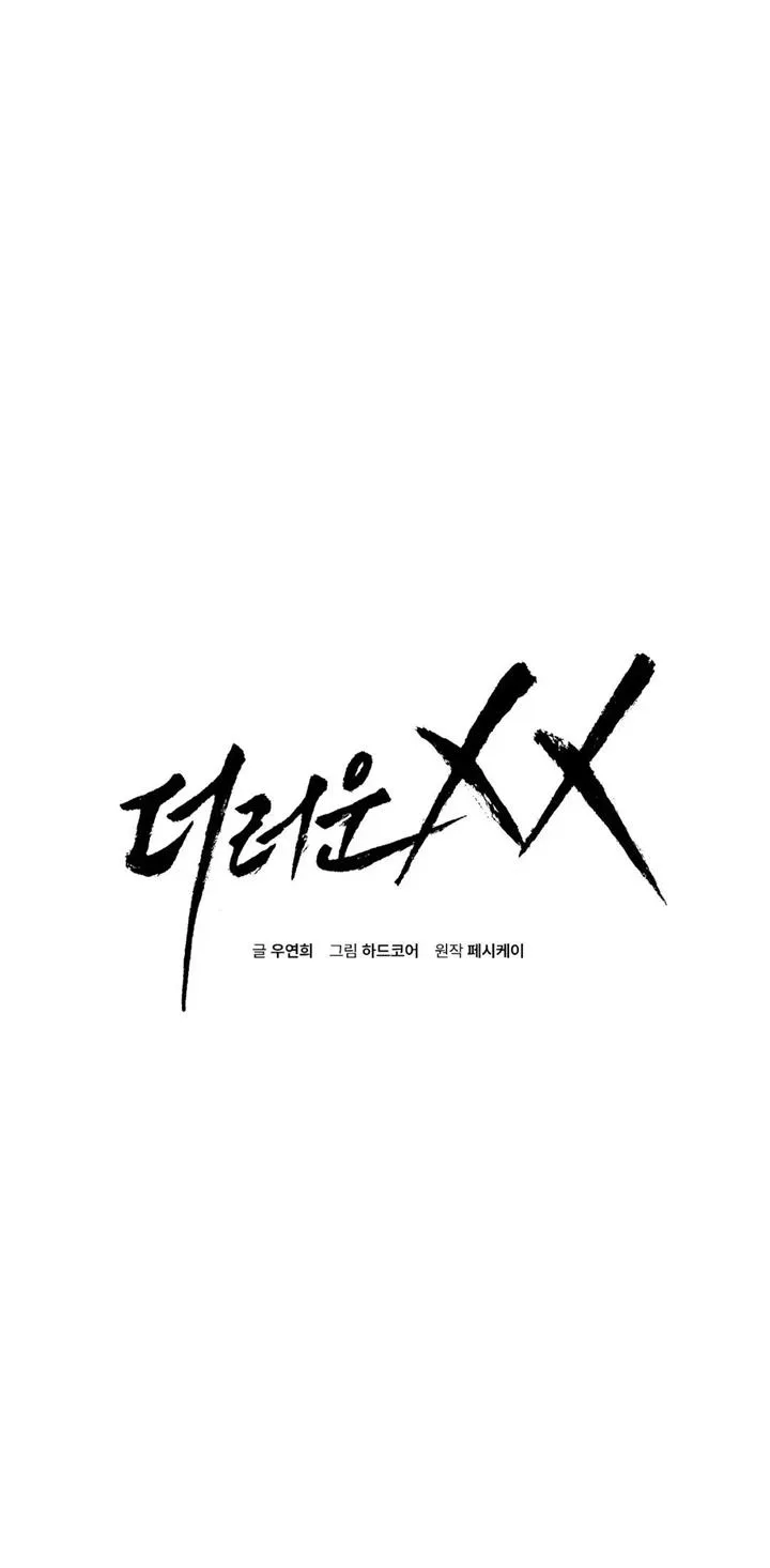 Dirty XX Chapter 16 page 1 - 