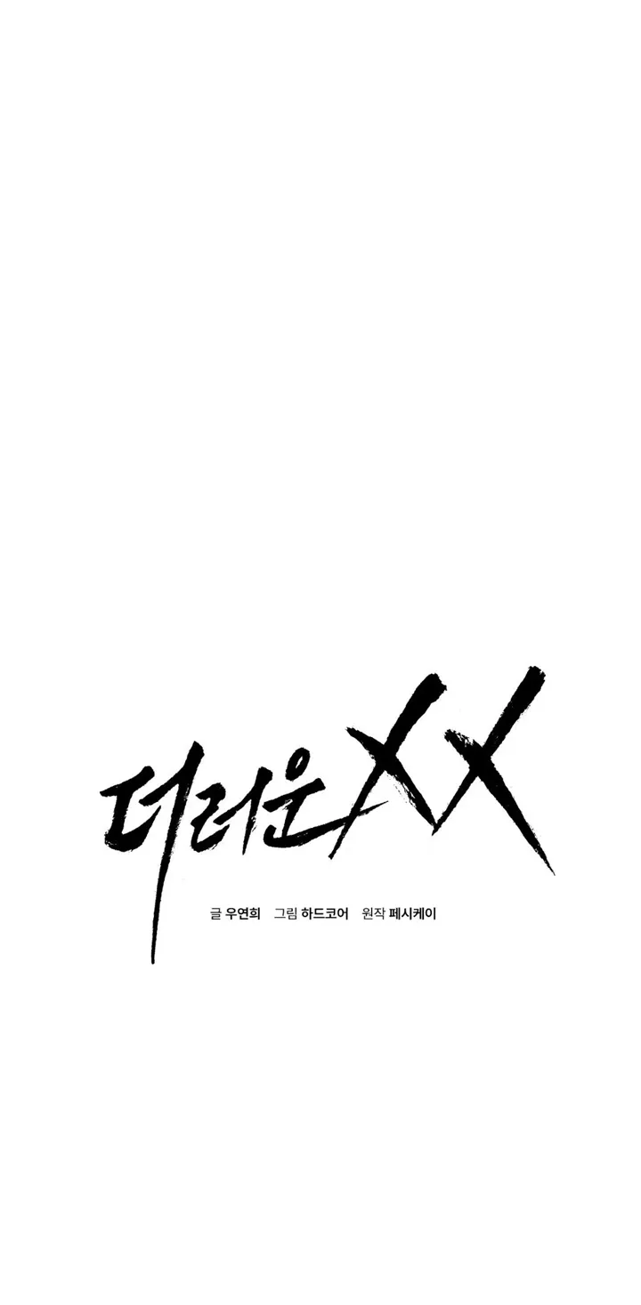 Dirty XX Chapter 19 page 1 - 