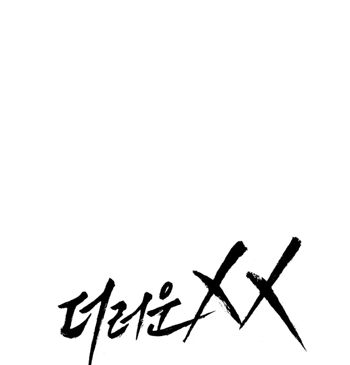 Dirty XX Chapter 6 page 3 - 