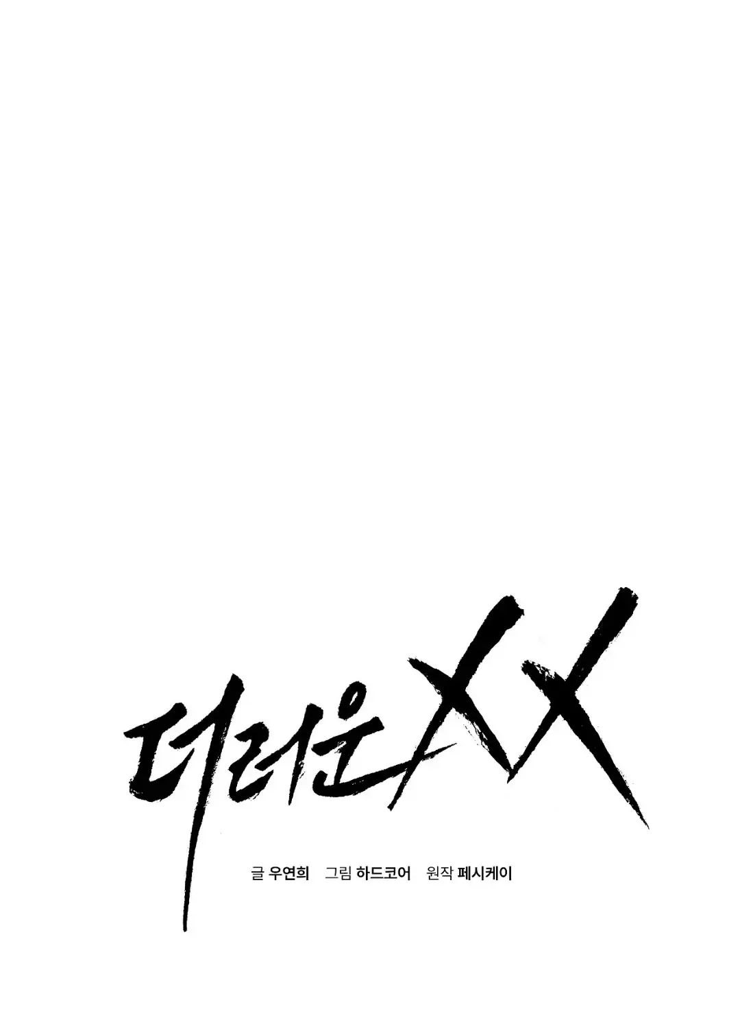 Dirty XX Chapter 8 page 1 - 