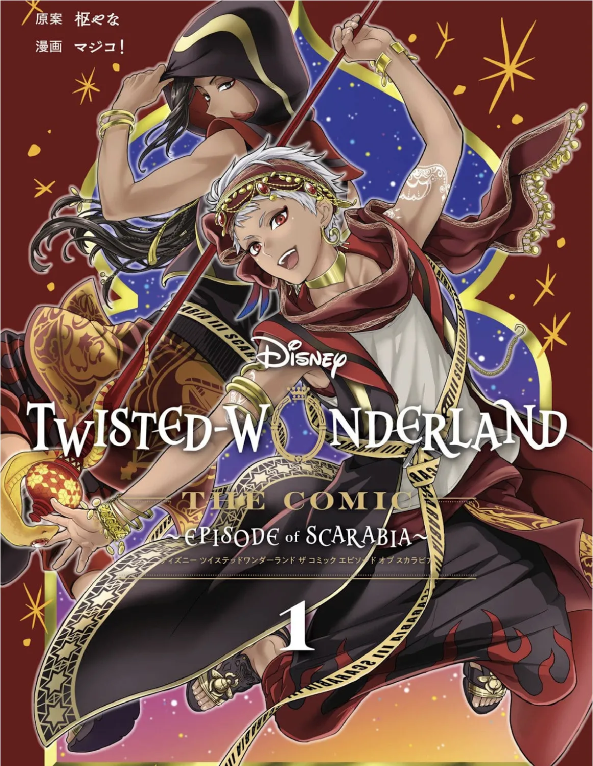 Disney Twisted Wonderland - The Comic - ~Episode of Scarabia~ Chapter 1 page 1 - 