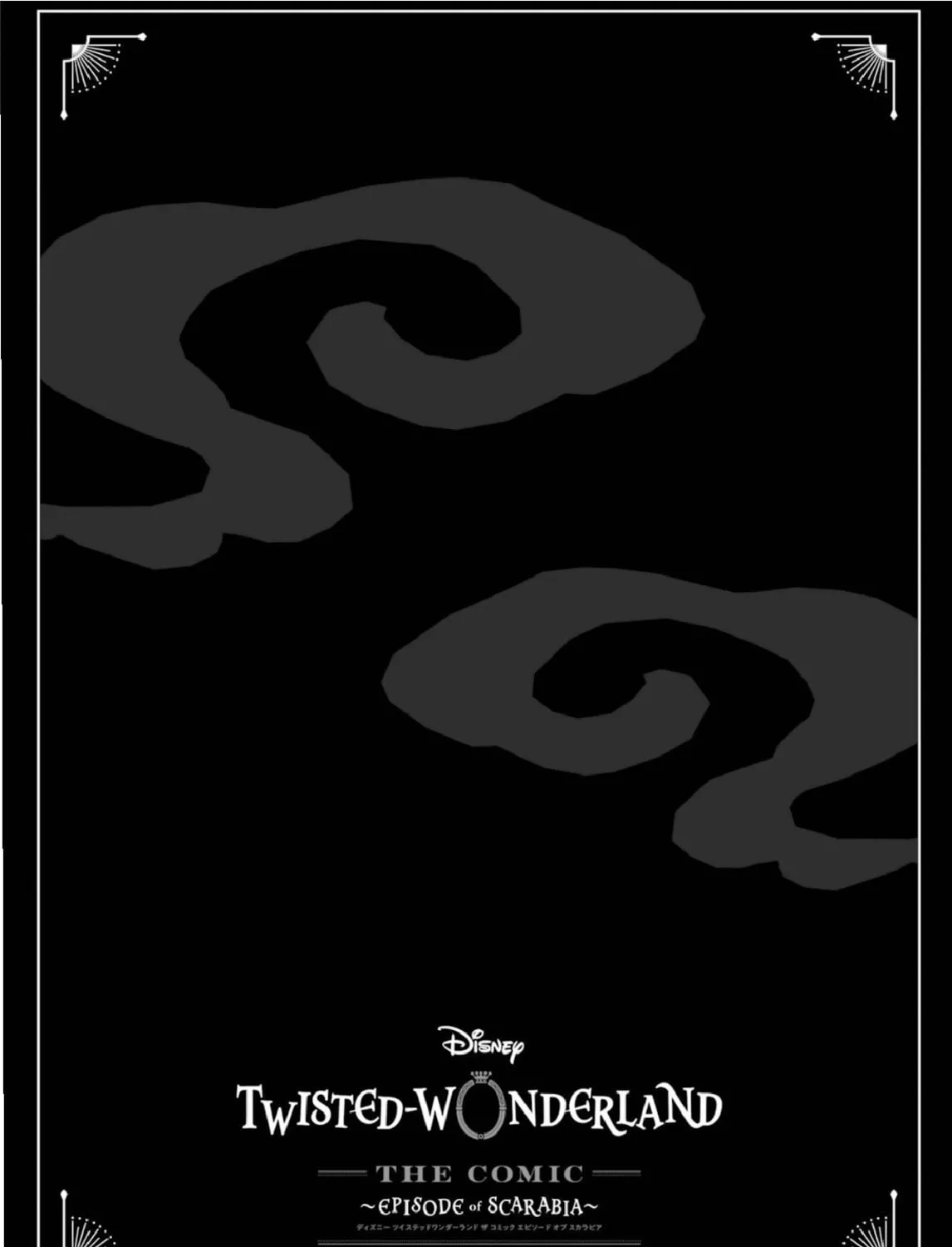 Disney Twisted Wonderland - The Comic - ~Episode of Scarabia~ Chapter 4 page 1 - 