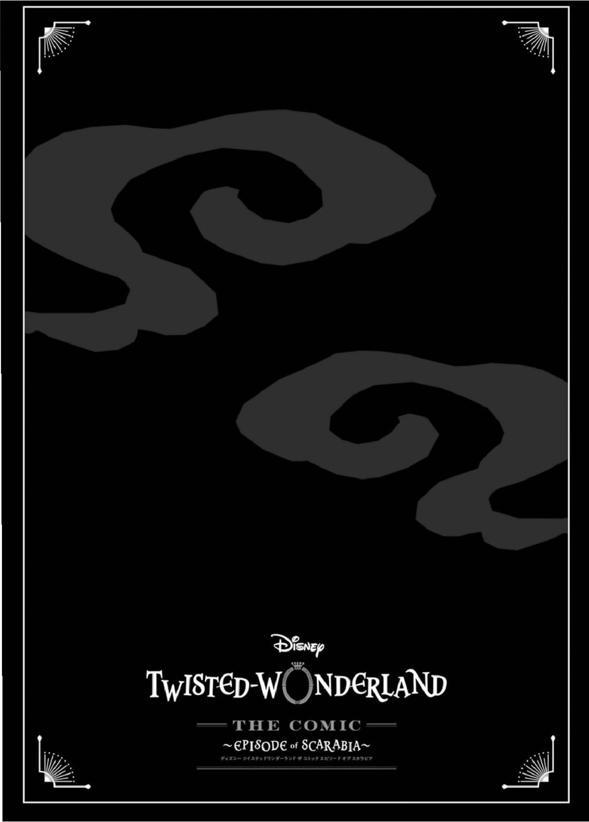 Disney Twisted Wonderland - The Comic - ~Episode of Scarabia~ Chapter 9 page 1 - 