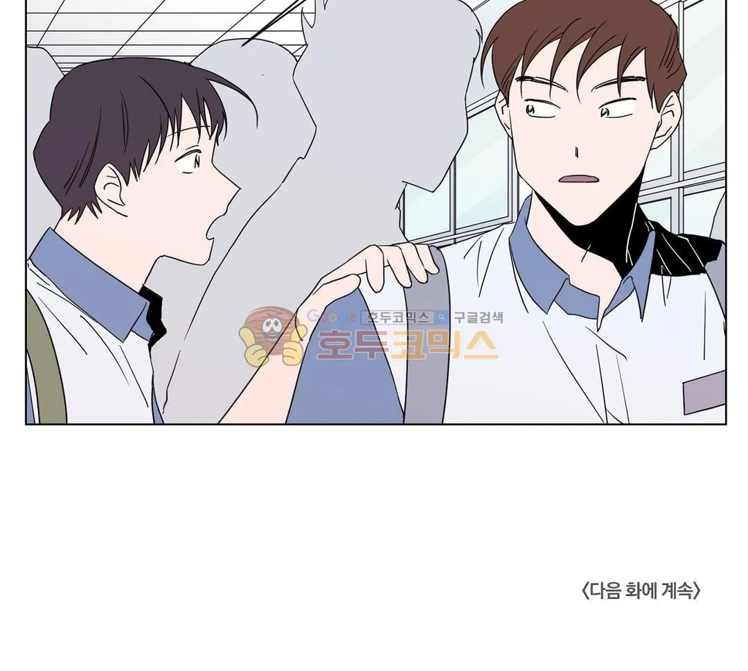 Distance Between Us Chapter 32 page 11 - 