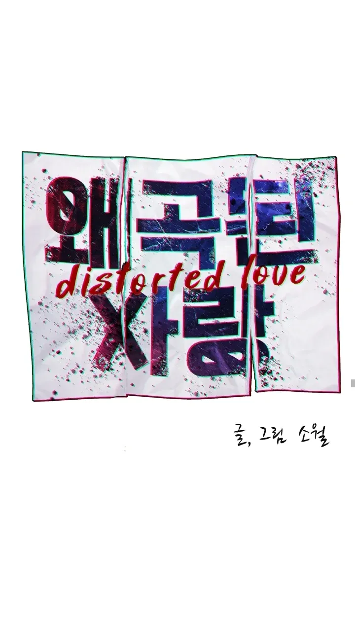 Distorted Love Chapter 2 page 44 - 