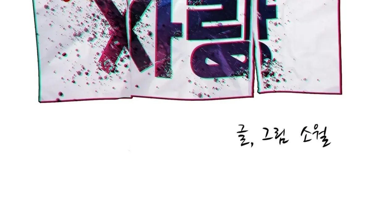 Distorted Love Chapter 3 page 111 - 