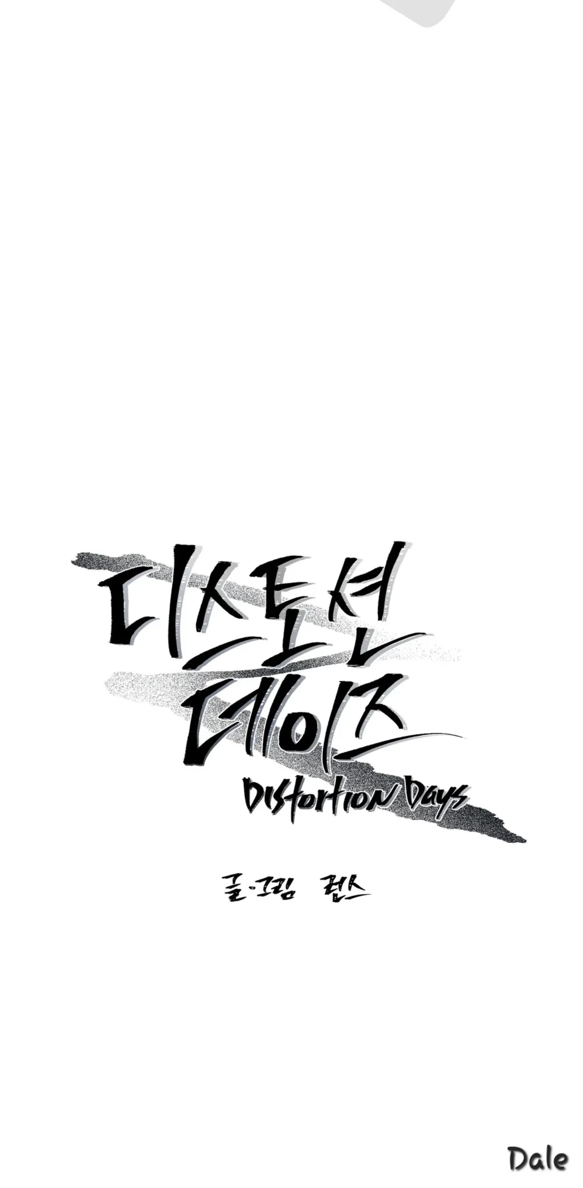 Distortion Days Chapter 0 page 17 - 