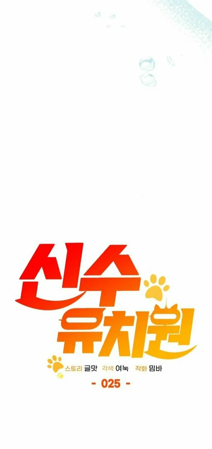 Divine Beast Kindergarten Chapter 25 page 30 - 