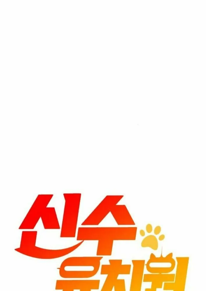 Divine Beast Kindergarten Chapter 26 page 28 - 