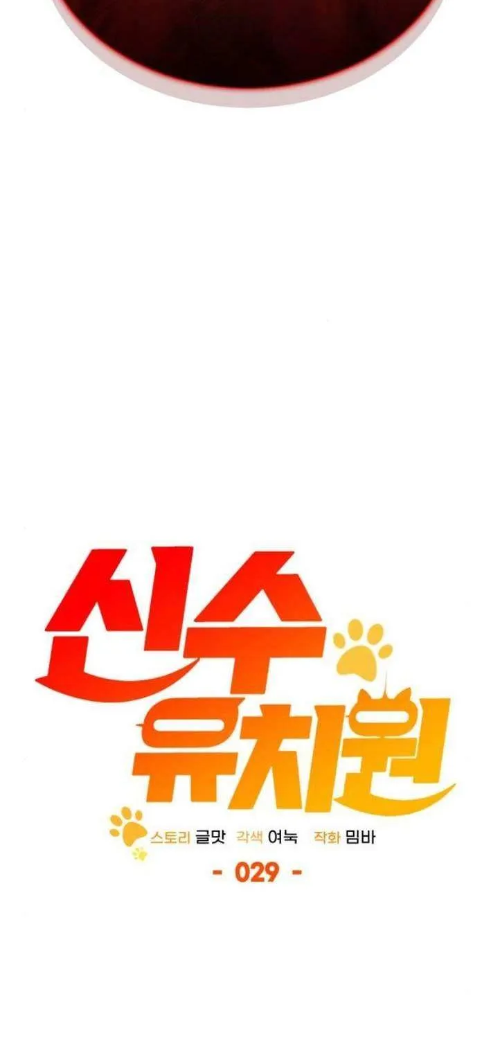 Divine Beast Kindergarten Chapter 29 page 26 - 