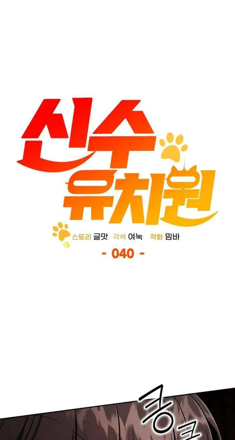 Divine Beast Kindergarten Chapter 40 page 27 - 