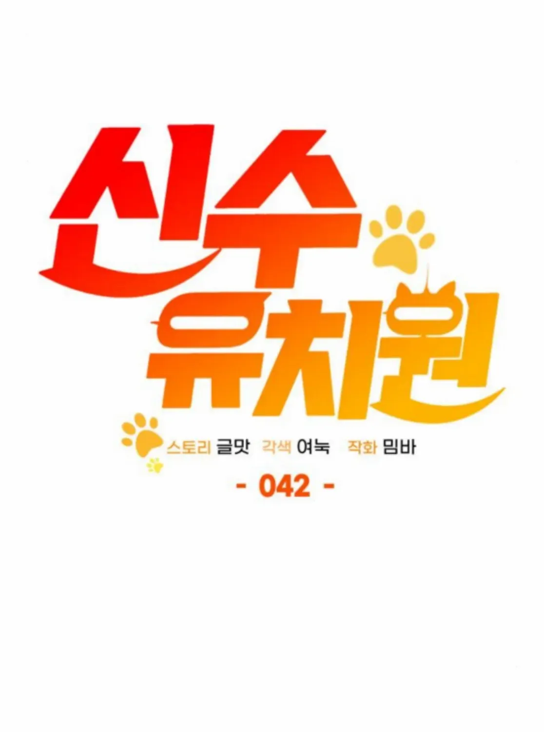 Divine Beast Kindergarten Chapter 42 page 81 - 