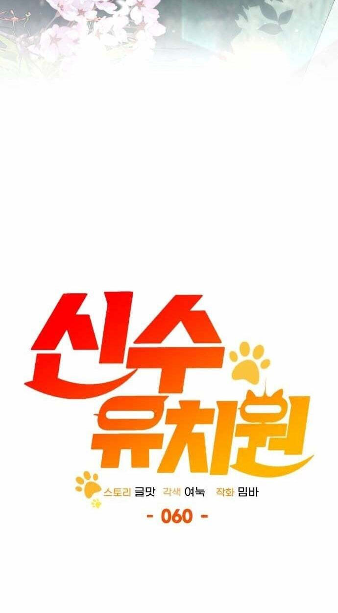 Divine Beast Kindergarten Chapter 60 page 26 - 