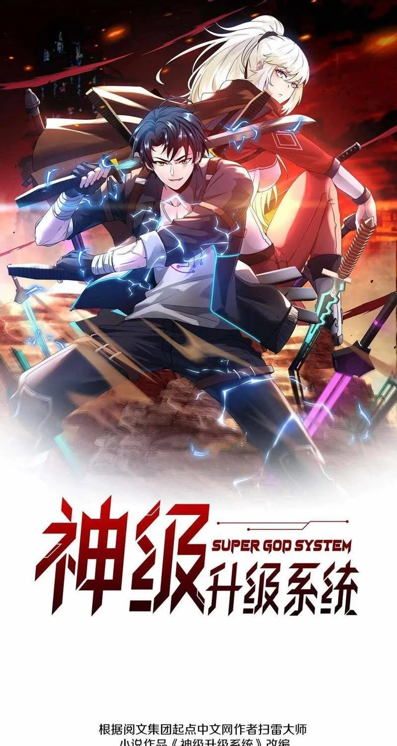 Divine Leveling System Chapter 13 page 1 - 