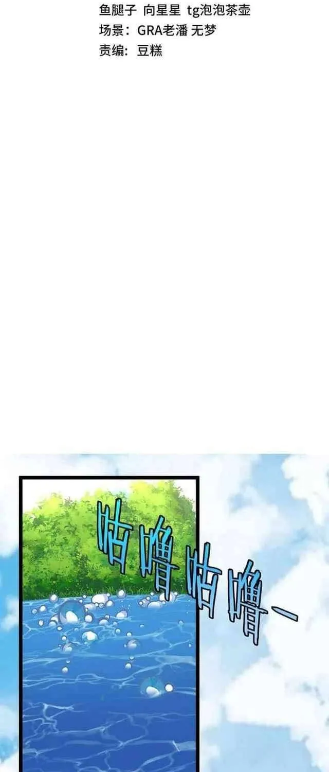 Divine Leveling System Chapter 66 page 2 - 