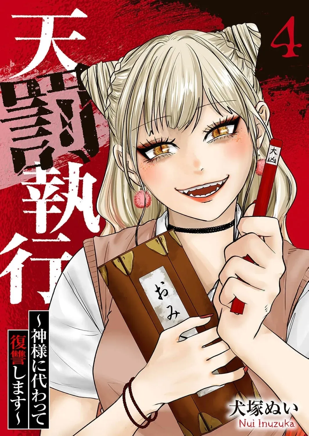 Divine Punishment Execution: I Will Take Revenge on God