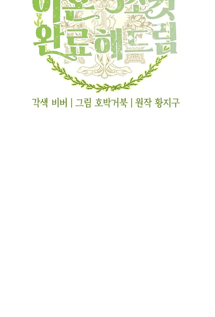 Divorce Will Be Completed in 3 Seconds Chapter 17 page 20 - 