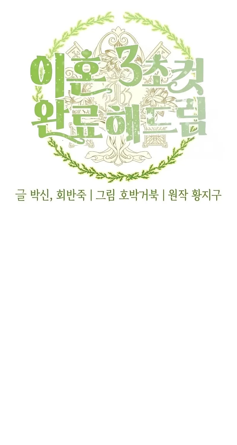 Divorce Will Be Completed in 3 Seconds Chapter 40 page 28 - 