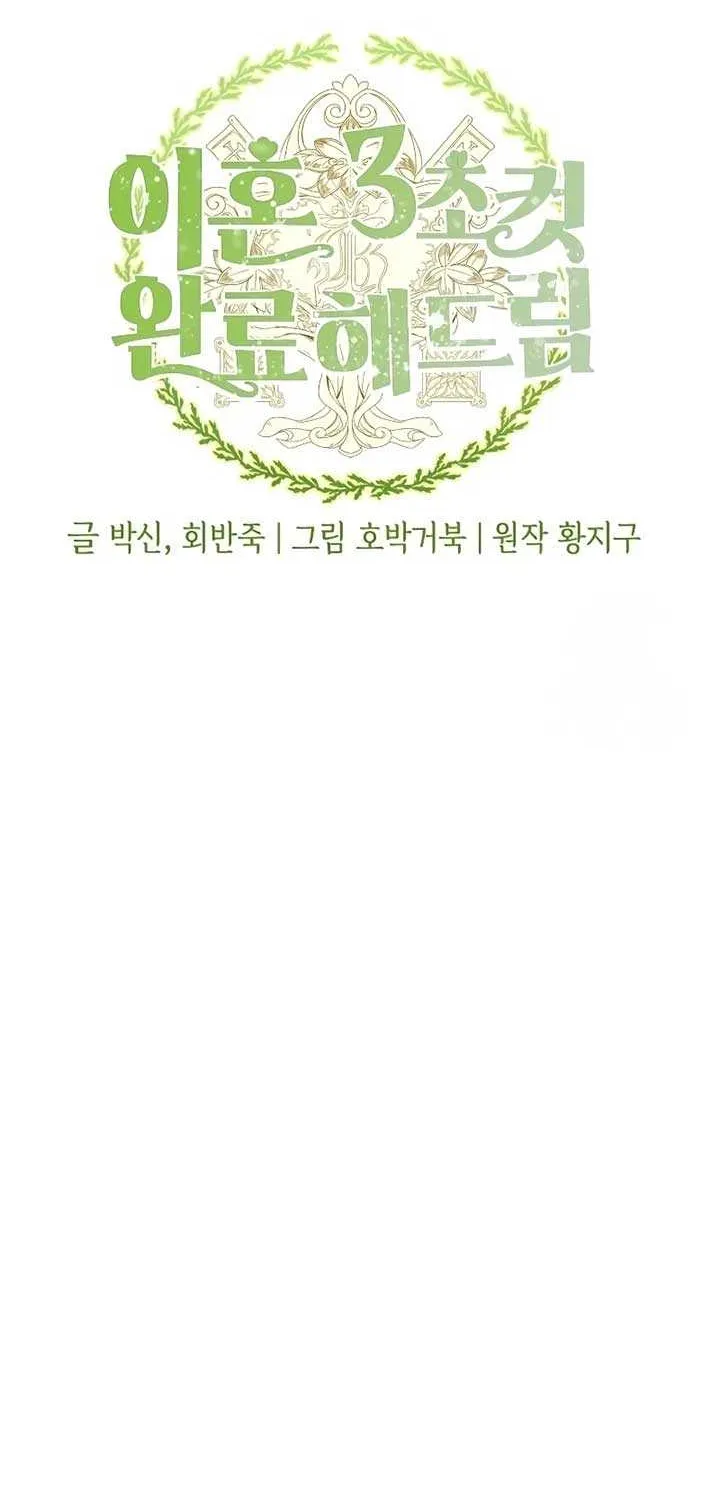 Divorce Will Be Completed in 3 Seconds Chapter 41 page 22 - 