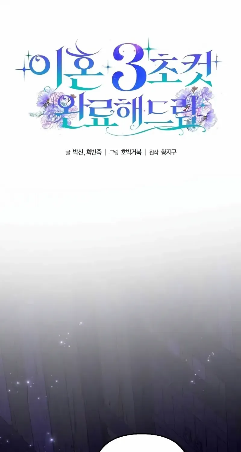 Divorce Will Be Completed in 3 Seconds Chapter 47 page 29 - 