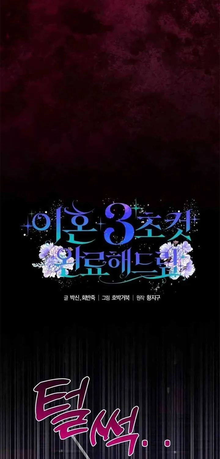 Divorce Will Be Completed in 3 Seconds Chapter 48 page 28 - 