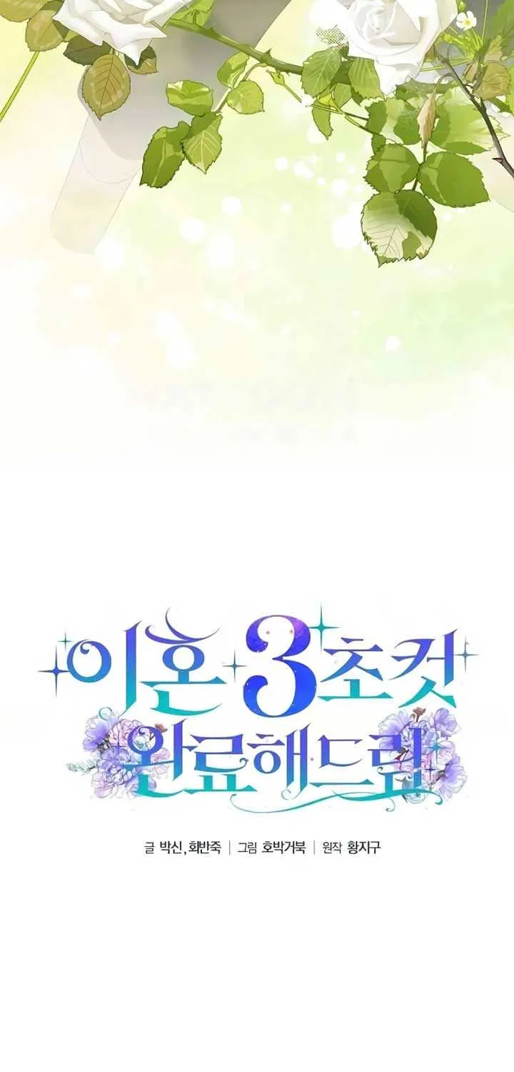 Divorce Will Be Completed in 3 Seconds Chapter 49 page 32 - 